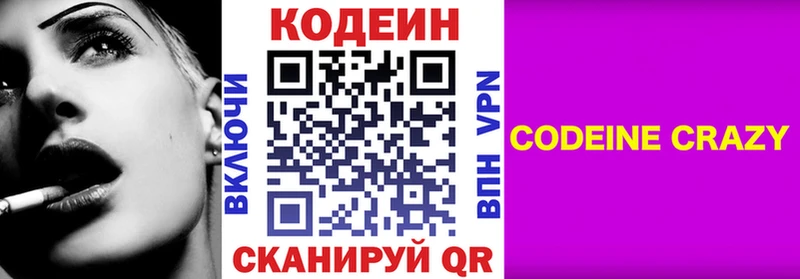 наркотики  Биробиджан  KRAKEN рабочий сайт  Codein напиток Lean (лин) 